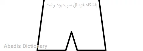 باشگاه فوتبال سپیدرود رشت